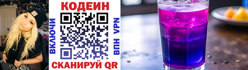 купить наркотики цена  Череповец  Codein Purple Drank 
